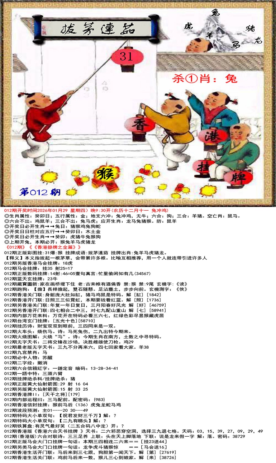 012期香港挂牌之全篇[图]