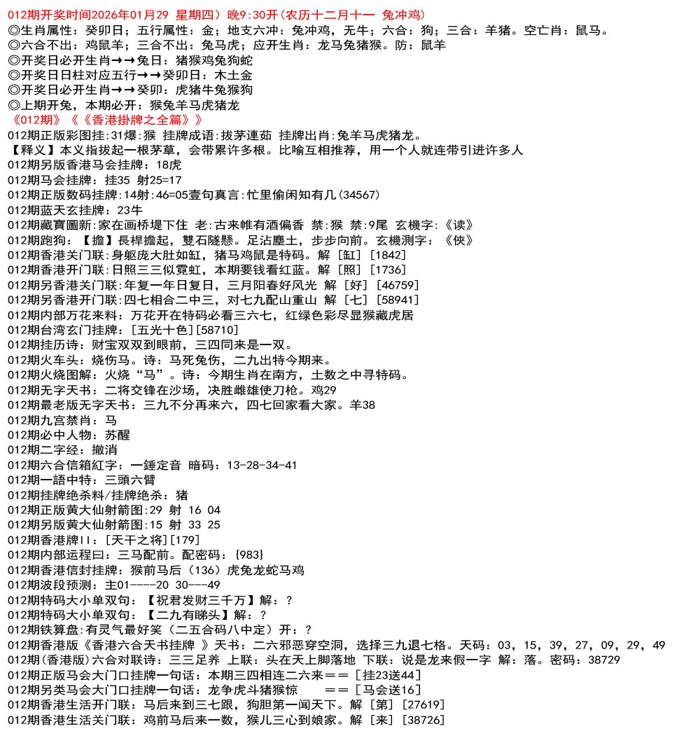 012期九龙挂牌全篇[图]