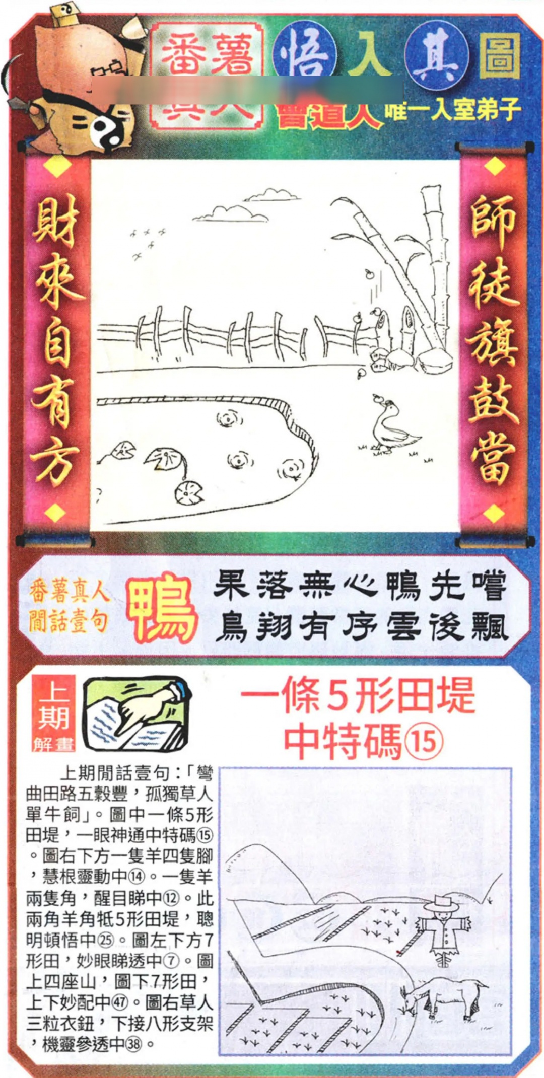 012期悟入其图[图]