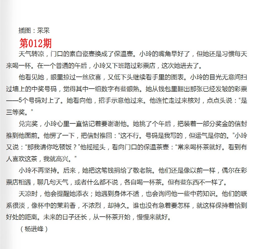 012期彩民故事2[图]