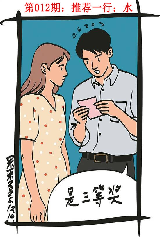 012期彩民故事1[图]