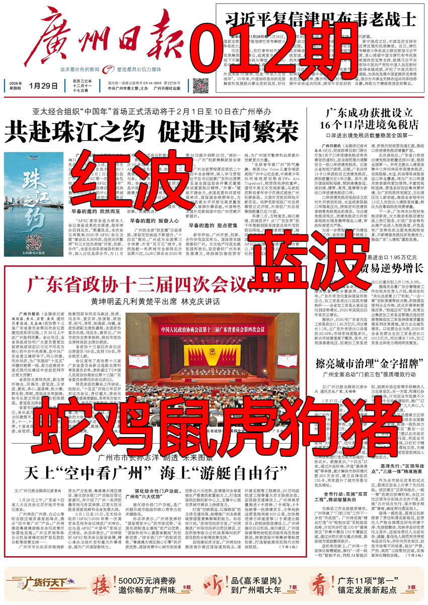 012期广州日报[图]